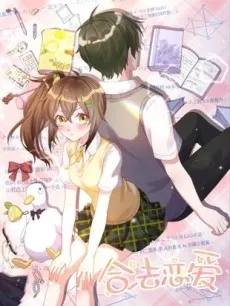 Hefa Lianai Jinxing Zhong cover