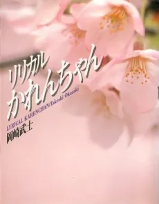 Lyrical Karen-chan cover