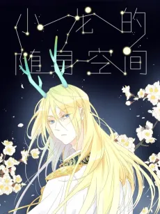 Xiaolong de Suishen Kongjian 2 cover