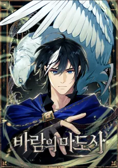 Baramui Madosa cover