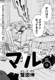 Maru. cover