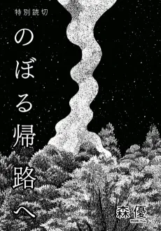 Noboru Kiro e cover