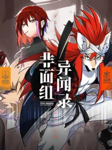 Fei Mian Zu Yi Wen Lu cover
