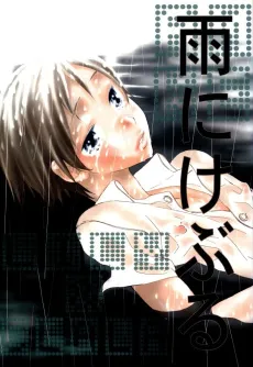 Ame ni Keburu cover