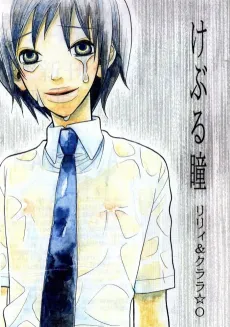 Keburu Hitomi cover