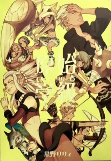 Genshi Gakkyuu cover