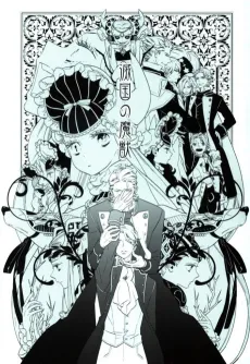Mekkoku no Majuu cover