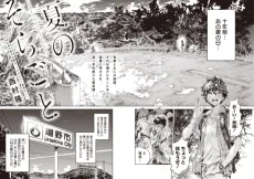 Natsu no Sora Goto cover