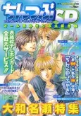 Chintsubu SP cover