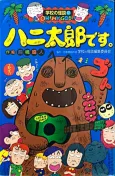 Hanitarou desu. cover