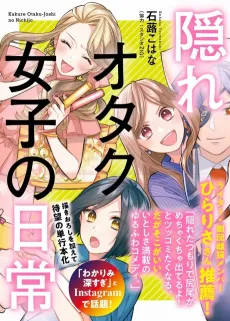 Kakure Otaku Joshi no Nichijou cover
