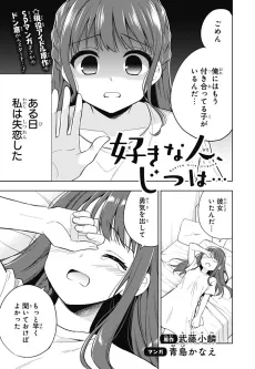 Suki na Hito, Jitsu wa… cover