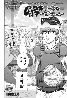 4-koma Catcher: Fude Hashitteru yo cover