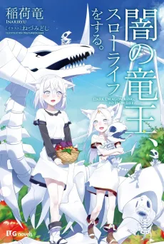 Yami no Ryuuou, Slowlife wo Suru. cover