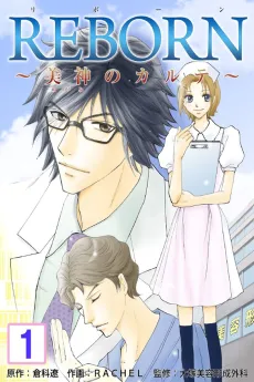 REBORN: Nogami no Karute cover