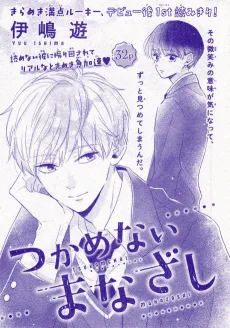 Tsukamenai Manazashi cover