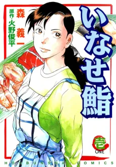 Inase Sushi cover