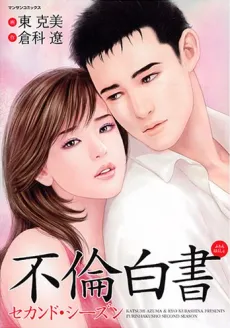 Furin Hakusho Second Season cover
