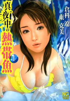 Mayonaka no Nettaigyo cover