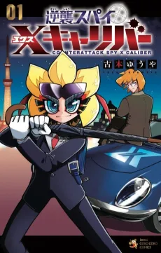 Gyakushuu Spy x Caliber cover