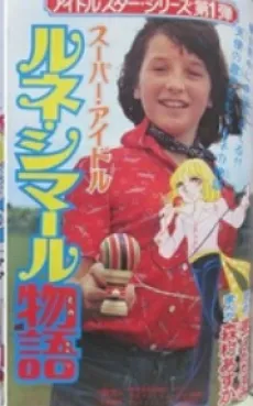 Super Idol: René Simard Monogatari cover