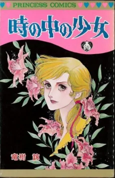Toki no Naka no Shoujo cover