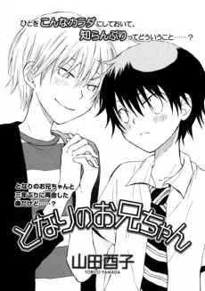 Tonari no Oniichan cover