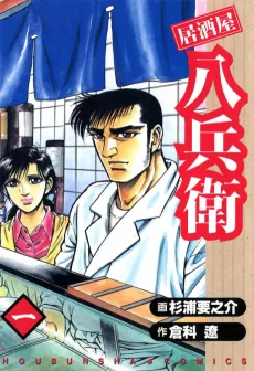 Izakaya Hachibei cover