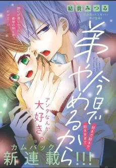 Kyou de Otouto Yameru kara 2 cover