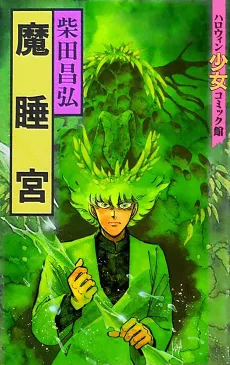 Masuikyuu cover