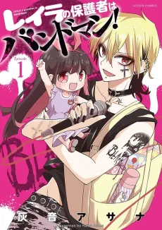 Layla no Hogosha wa Bandman cover