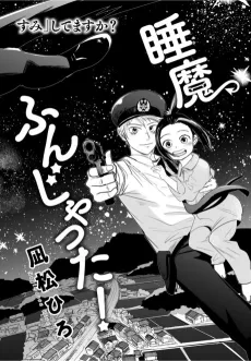 Suima Funjatta cover