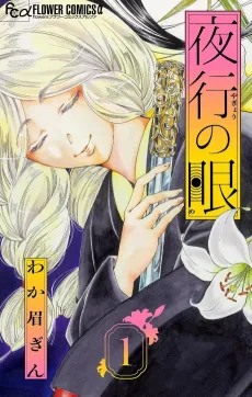 Yakou no Me cover