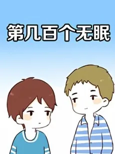 Di Ji Bai Ge Wumian cover