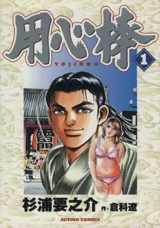 Youjinbou cover