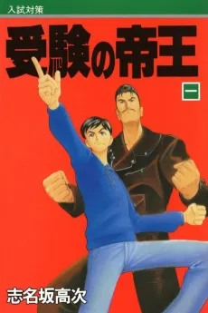 Juken no Teiou cover