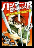 Hammer Session! R cover