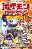Pokemon Card Game Yarouze! Solgaleo GX Lunala GX Gekitotsu-hen cover