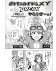 Pokémon Card Game XY BREAK Yarouze! cover