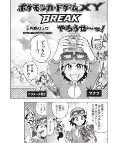 Pokémon Card Game XY BREAK Yarouze! cover