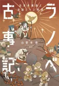 Ranobe Kojiki: Nippon no Kenkoku to Hatsukoku Shirasu Monogatari cover
