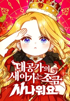 The Archduchy’s Fierce Little Captain cover
