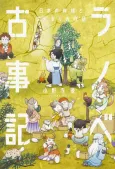 Ranobe Kojiki: Nippon no Kamisama to Hajimari no Monogatari cover