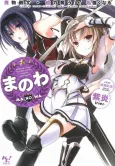 Manowa: Mamono Taosu Nouryoku Ubau Watashi Tsuyoku Naru cover