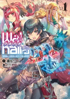 Walhalla: e-Senjou no Sensou Geijutsu cover