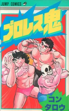Puroresu Ki cover