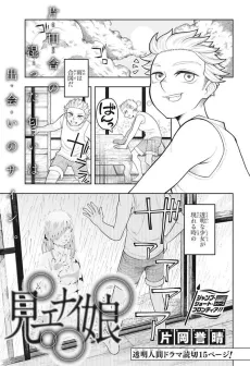 Mienai Ko cover