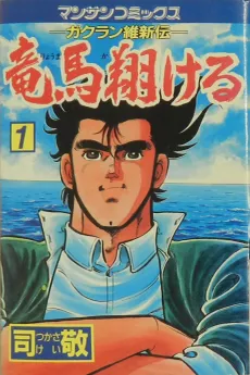 Ryuume Kakeru cover