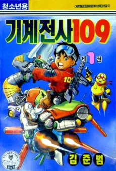 Gigyejeonsa109 cover