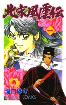 Hokusou Fuuunden cover